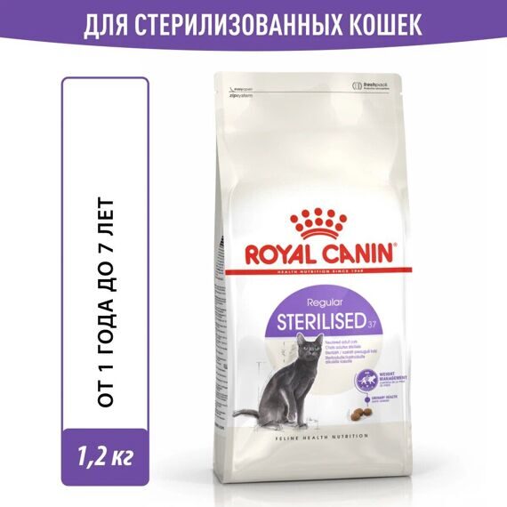 Royal Canin Sterilised 37 Корм сухой сбалансированный для взрослых стерилизованных кошек 1.2кг