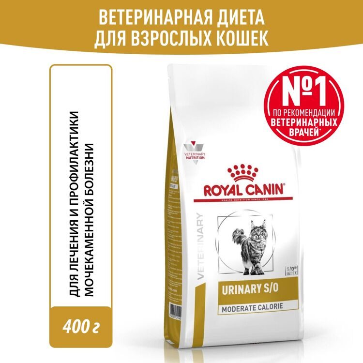Royal Canin URINARY S/O MODERATE CALORIE  Корм сухой для взрослых кошек, склонных к набору веса, при мочекаменной болезни 400г